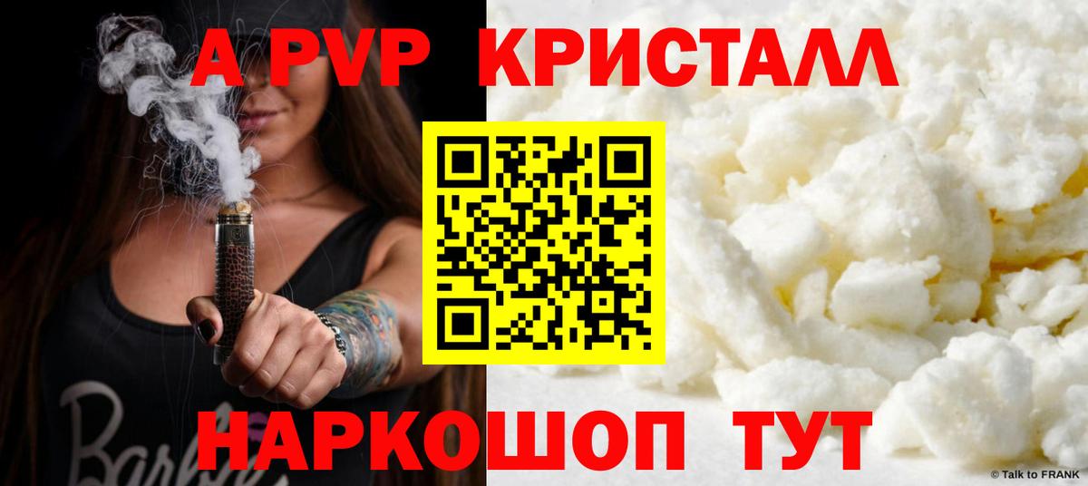 что такое наркотик  Alpha-PVP  Вход с VPN  А ПВП кристаллы  Alfa_PVP СК  Alfa_PVP мука  Ярославль 