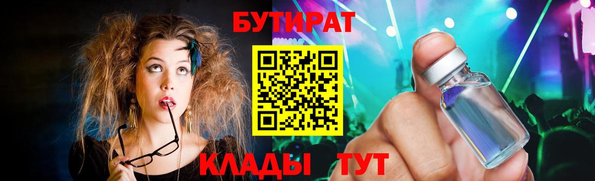 БУТИРАТ оксибутират  Вход с VPN  Ярославль 