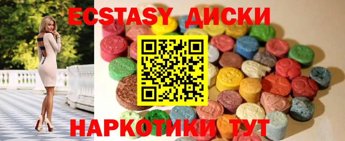 Экстази 250 мг Ярославль